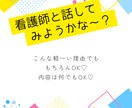 30分即レス✨現役ナースが相談のります ナースが入院生活のことなど看護師として何でも相談のります♡ イメージ4