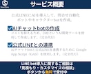ChatGPTを使ったLINEボットを作ります AIでオリジナルキャラクタ・FAQ・問合せチャットボット作成 イメージ7