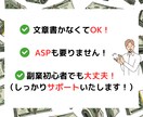 放置型！アフィリエイトをお教えします コピペ一つで手軽！効率と速度に優れた最新のアフィリエイト副業 イメージ5