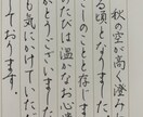 女性限定 お手紙等を代筆いたします 書道歴30年以上、師範の文字で丁寧に代筆いたします。 イメージ5