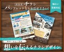 チラシ制作！あなたの想いをデザインで伝えます 心を込めたオリジナルデザインで魅力アップ！ イメージ1