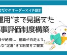 人事評価制度および運用体制構築を手厚く支援します - 貴社に合った最適な制度および運用の形を共に策定します イメージ1