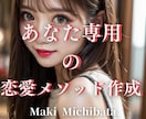 恋愛の遠回りを終わらせ、貴方がモテる方法伝授します 最短で恋人を作るための『あなた専用の恋愛攻略メソッドを作成！ イメージ1