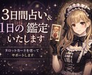 恋愛、寂しい気分など3日間お話します 話せないこと、愚痴も恋愛も周りに話さないことを話して♡ イメージ1