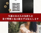 イーチンタロット(易)で今の気持ち、読みます 今週のお相手の気持ちを読みます。※簡易鑑定 イメージ1