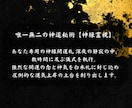 運命を書き換え圧倒的な開運と引き寄せを発動させます 【神恩祈祷】あなたの悩みを根本から紐解く イメージ5