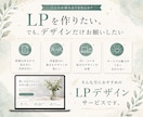 魅力が伝わるLPデザインを制作します 構成整理からPC・SPデザインまで対応 イメージ2