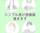 透明感のあるおしゃれ似顔絵を描きます お気に入りの写真を似顔絵という形に残してみませんか？ イメージ1