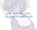 どんなお話でも、あなたに寄り添います あなたの助けになれたらいいな。 イメージ1