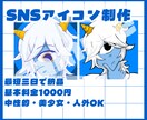 中性的・美少女・人外アイコン制作します 最短三日納品！アイコンに最適な目を引くイラスト制作します。 イメージ1