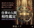 四柱推命 | 仕事の人間関係を読み解きます 上司・部下・ビジネスパートナーとの命式相性を鑑定します イメージ1