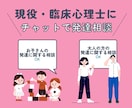 公認心理師が✉️チャットで2日✉️発達相談受けます ☘️知的障害|自閉スペクトラム|ADHDなど支援歴13年☘️ イメージ2
