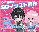 かわいいSDキャラ描きます あなたのキャラをかわいくデフォルメします！ イメージ1