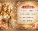 女神フレイヤ様のエネルギーでモテ体質へ導きます 恋愛運と魅力を高める30日フルサポートヒーリングです イメージ3