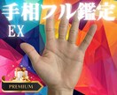 手相の全鑑定、最も詳細に鑑定します オリジナルカラーガイド&特別手相動画付きです イメージ1