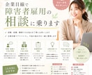 企業目線で障害者雇用の相談に乗ります 一人で悩まず、一緒に次の一歩を考えましょう。 イメージ1