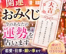 開運おみくじ｜今のあなたの運勢を占います 恋愛・仕事・願い事まで今の運勢をおみくじでお届け イメージ1