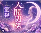 あなたを苦しめる人との縁と本音を読み解きます 離れるか続けるべきか。苦しい関係の原因と今後の流れを伝えます イメージ1