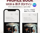 プロフィールブックのテンプレートを納品します WEB＆冊子版 同デザイン ❤︎ Canvaテンプレート販売 イメージ1
