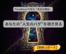 繰り返す悩みの根本原因を分析します あなたを縛る「人生のOS」、その核心キーワードを解読します。 イメージ1