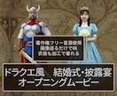 結婚式ドラクエ風オープニングムービー制作します ISUM申請不要！写真だけでOK！ドラクエの世界観溢れる！ イメージ1