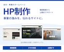 会社の強みが伝わるホームページを制作します 7ページまで｜構成整理・スマホ対応・公開まで イメージ1