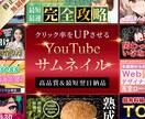 YouTubeサムネイルの専門家が制作します デザインであなたの悩みを解決します。 イメージ1