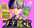 プチ鑑定｜"恋の未来"をワンコインで占います ☆カード2枚引き｜即日お届け【2人の未来・相手の願望】 イメージ1