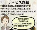 アピール力のある履歴書・職務経歴書の添削をします 面接官15年の経験を活かして転職活動を全力サポート！ イメージ2