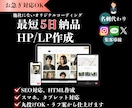 最短5日でオリジナルHP制作します フルコーディング｜スマホ対応｜SEO込｜個人-中小企業様迄 イメージ1