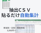 Excel・CSVの面倒な・転記作業を自動化します 「毎回同じExcel作業」を自動化して、・集計を減らします イメージ3