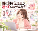 あなたのサービス、誰に届けたいか一緒に整理します 初心者さん向けに、お客様像・悩み・伝え方をやさしく言語化♡ イメージ3