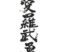 書道家があなたの好きな文字書きます デザインが広がる！ありあまる文字のエネルギーをお届けします！ イメージ3