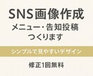用途に合わせたSNS画像作成します シンプルで信頼感のあるデザインでサービスの魅力を最大化します イメージ1
