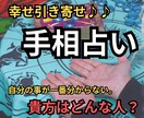 画像から手相占いします 自分にどんな可能性があるのかな？今迷っているから解決したい！ イメージ1