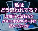 私はどう思われてる？相手の気持ちをカードに訊きます 表層～深層意識まで総合的にダキニオラクルカード＋αに訊きます イメージ1