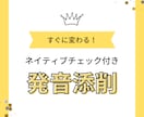ネイティブチェック！日本語英語の発音改善添削します 不安から自信と得意へ！細かく添削し、改善します！ イメージ1