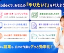 初心者歓迎！ChatGPT codex2h教えます 非エンジニア歓迎！導入からAI業務効率化まで丁寧に伴走 イメージ2