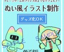 ぬい風イラスト描きます クレーンゲームのプライズみたいなぬい風イラストいかがですか イメージ1