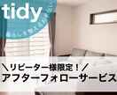リピーター様限定★収納の見直しいたします 以前ご依頼の箇所の新たなお悩みはコチラから イメージ1
