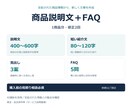 商品仕様から説明文とFAQを作ります 1商品分の紹介文と購入前の疑問を整理 イメージ1