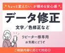 リピーター様限定！文字や色を修正いたします 過去ココナラでお取引があった方への限定サービスです イメージ1