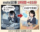 note半自動化で毎日投稿できるAI活用術教えます ネタ出し、画像生成、投稿までAIにお任せ！投稿を継続する秘訣 イメージ2