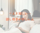 ちょっと話を聞いて欲しい、話すだけでもホッとします カウンセラー&セラピストがあなたの聞いて欲しいを叶えます♪ イメージ3