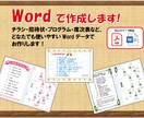 チラシなどをWordデータで作成します 招待状・プログラムなど、どなたでも扱いやすいWordで作成！ イメージ1