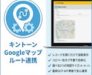 kintoneにグーグルマップを表示します 詳細画面に地図を自動表示！コピペ不要の簡単ルートマップ イメージ1