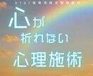 0101様専用｜職場で心が折れない施術します 誰も0101様を傷つけることはできない特別施術を行います。 イメージ1
