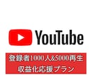 YouTubeの収益化を応援します YouTube収益化応援プラン‼︎ イメージ1
