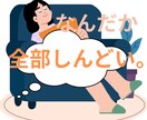 仕事・お金・人生がしんどいあなたのお話を聞きます 何もかもうまくいかない…そんな日もまるごと聞きます イメージ1