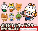 オリジナルキャラクター制作いたします シンプル・かわいい・ゆるキャラ・企業マスコットを制作！ イメージ1